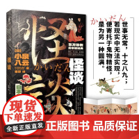 怪谈 小泉八云 著 小说