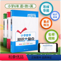 小学语文+数学+英语全3册 小学通用 [正版]小学语数英知识整理归纳,全书重点提升,难点视频讲解,小升初通用