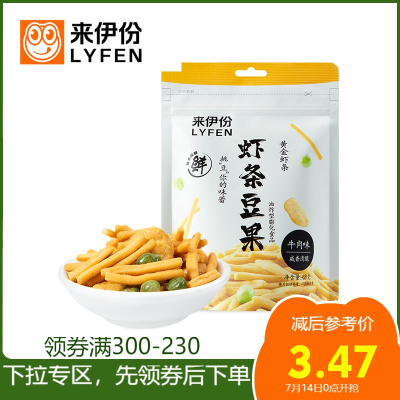 专区来伊份虾条豆果68g虾条豌豆零食休闲小吃炒货网红膨化食品