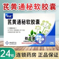 神威 芪黄通秘软胶囊 0.5g*24粒/盒 胶囊剂