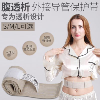 腹膜透析用品腹透护理带大小可调导管保护带柔软透气隐形腹透腰带S