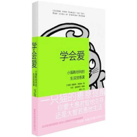 正版新书]学会爱(小猫斯坦利的生活觉悟课)(英)詹妮弗·弗里德(Je