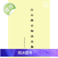 江公择日秘诀全集