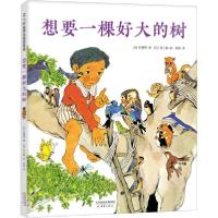 正版新书]想要一棵好大的树 绘本 ()佐藤晓()佐藤晓978753077106