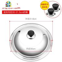 封后不锈钢锅盖钢化盖家用透明通用款炒锅炒菜蒸锅特大30/32/34cm FENGH 30CM不锈钢锅盖+两个通用三横把手