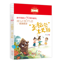 正版新书]"歪脑袋"木头桩严文井 著9787514379051