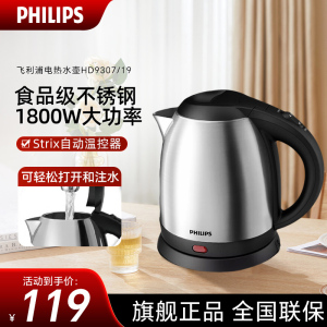 飞利浦(PHILIPS)电热水壶 304不锈钢 大容量烧水壶家用电茶壶 1.2L HD9307/19