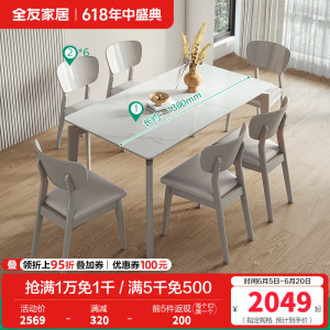 全友家居 可伸缩功能餐桌悬浮岩板台面实木框架餐桌餐椅组合套装