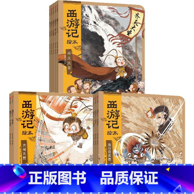 西游记绘本系列(平装版套装10册) [正版]西游记绘本系列 全套10册3-9岁狐狸家著孙悟空水墨传统文化四大名著幼儿园精