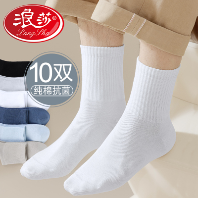 浪莎男士袜子中筒白色纯棉春秋薄款防臭吸汗商务皮鞋夏季全棉短袜