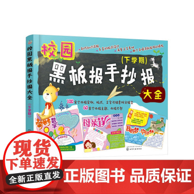 校园黑板报手抄报大全(下学期)