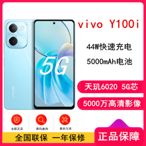 [原封]vivo Y100i 晴空蓝 12GB+256GB 天玑6020 5G芯 5000mAh电池 44W充电 5000万高清影像 44W闪充 5G 手机 Y100