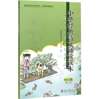 [M]中华经典诗文诵读读本.幼儿篇-9787301256473