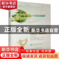 正版 森林疗养漫谈 南海龙,刘立军,王小平 等 中国林业出版社 978