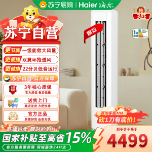 海尔3匹立柜式冷暖空调KFR-72LW/LA1-1套机新1级变频自动清洁冰雪白大空间制冷7330瓦32-50㎡适用
