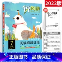 现代文阅读巅峰训练 7年级 初中通用 [正版]锐阅读 初中课外文言文阅读训练120篇七年级八年级九年级中考通用版初中初一