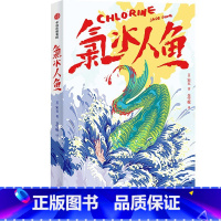 氯水人鱼 [正版]氯水人鱼