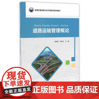 道路运输管理概论