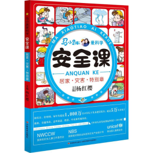[M]马小跳爱科学-9787557506803