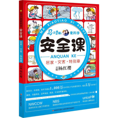 [M]马小跳爱科学-9787557506803