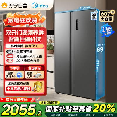 [自营]美的(Midea)607升对开门冰箱双变频一级能效家用超薄电冰箱智能净味无霜BCD-607WKPZM(E)大容量