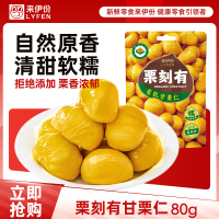 来伊份 甘栗仁休闲零食坚果即食板栗原味栗子仁免剥板栗仁 小包装80g