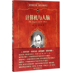 醉染图书计算机与人脑9787301167601
