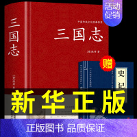 [正版]赠史记三国志典藏版原著陈寿青少年版原文白话文注释古典史记故事中国通史名著历史知识读物国学经典课外书籍书中华书
