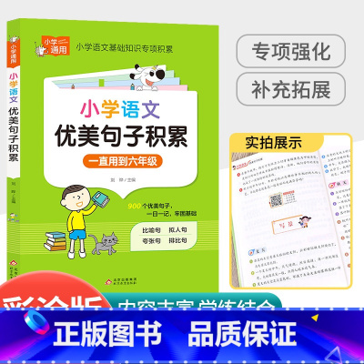 [小学通用]语文优美句子 小学四年级 [正版]中华经典素读范本一年级二三四五六年级上册下册全套 小学生1-6年级语文诵读