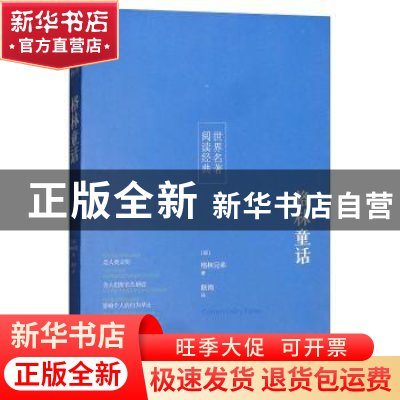正版 格林童话 [德]格林兄弟 研究出版社 9787519901448 书籍