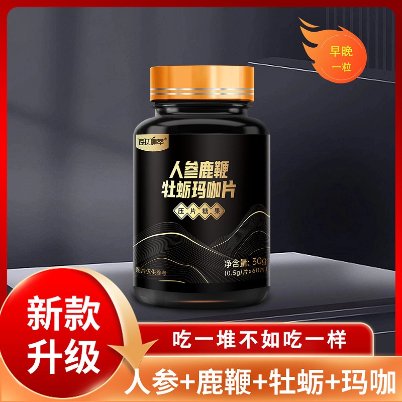 每优健萃人参鹿鞭牡蛎玛咖片进口玛卡正品60片*2盒