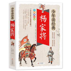 [M]杨家将-9787570402168