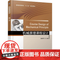 机工 机械原理课程设计 郑树琴