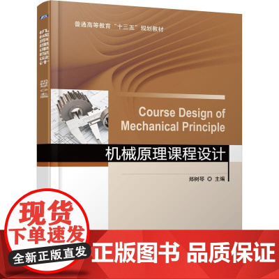 机工 机械原理课程设计 郑树琴