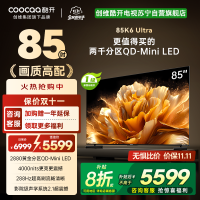 创维电视 酷开K6 Ultra85英寸Mini LED电视 deepseek2880分区一级能效144Hz新款85P8F