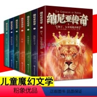 [正版]纳尼亚传奇全7册 彩色非注音版漫画故事书籍绘本图画书少儿动漫书科普百科儿童文学小学二三四5年级魔幻儿童小说冒险
