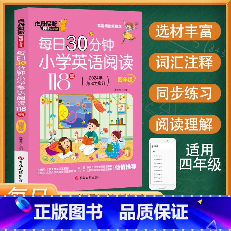 四年级英语阅读118篇[排版舒适] [正版]每日30分钟小学英语阅读118篇 小学三四五六年级新概念英语带音频小学生英语