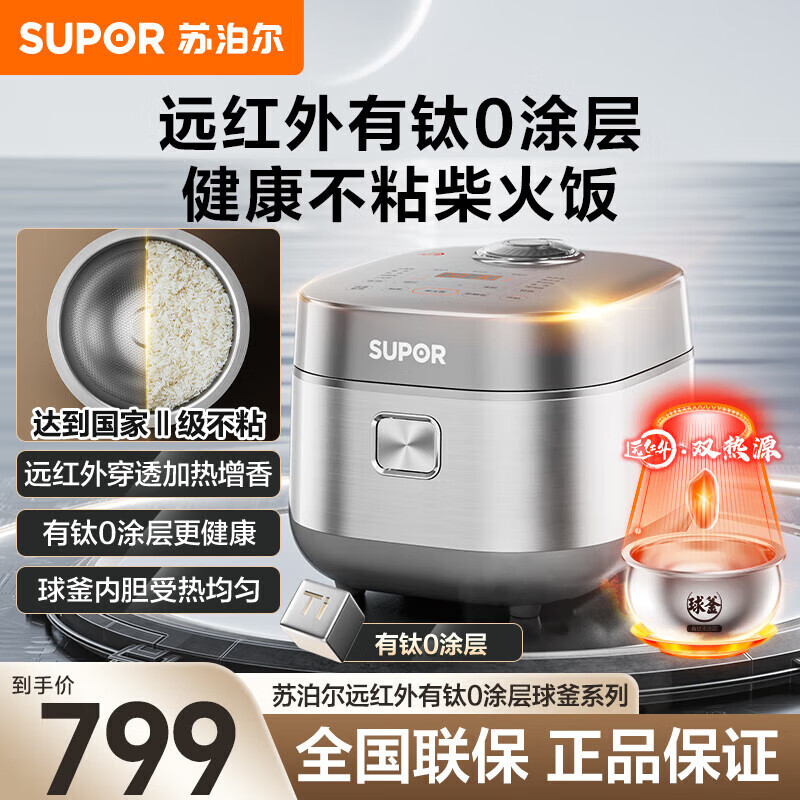 苏泊尔(SUPOR)第三代0涂层 4升无涂层不粘电饭煲电饭锅 1300W电磁IH加热不锈钢内胆电饭煲SF40HC782