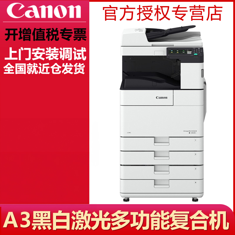 佳能IR2645 IR2520i 2525i 2625复印机a3打印机办公大型黑白激光双面网络A3A4一体机复合机 全新IR2645触摸屏带无线(45页/分钟)双纸盒+内置装订器