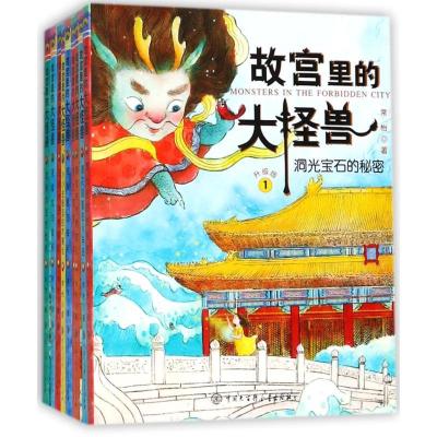 正版新书]故宫里的大怪兽(9册套装)常怡9787520202473