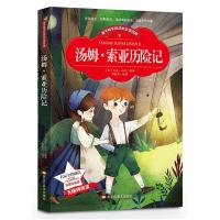 正版新书]爱不释手的成长必读经典:汤姆&#183;索亚历险记马克.吐