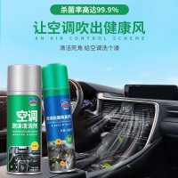 固特威汽车空调清洗剂免拆车用空调除臭杀菌剂去异味除尘排污