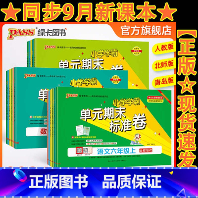[2本]语文+数学-青岛版 一年级上 [正版]小学学霸单元期末标准卷语文数学试卷同步单元测试卷上册一二年级三四五六年级下