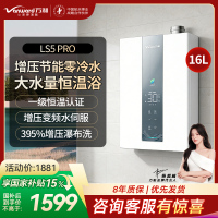 万和[豆蔻LS5 零冷水]16升天然气5A一级恒温一级能效大水量节能 LS5 PRO燃气热水器