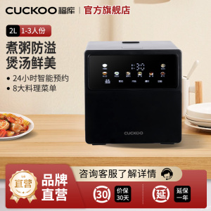 CUCKOO福库家用智能预约多功能电饭煲2L焖炖煲汤煮粥1-3人份