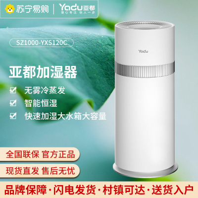 亚都(YADU)加湿器SZ1000-YXS120C无雾冷蒸发 1000ml/h快速加湿大水箱大容量 智能恒湿 语音控制