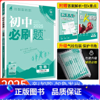 [苏教版]生物 七年级上 [正版]2025新版初中七上生物 冀少版JS 初一生物七年级上册生物JS同步练习册同步辅导书