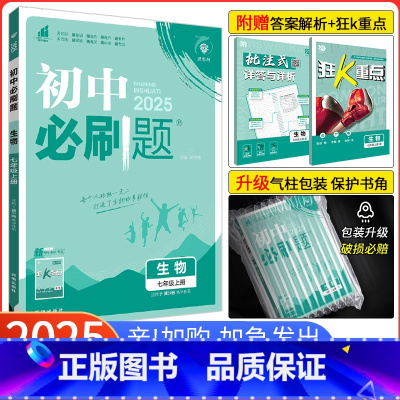 [苏教版]生物 七年级上 [正版]2025新版初中七上生物 冀少版JS 初一生物七年级上册生物JS同步练习册同步辅导书