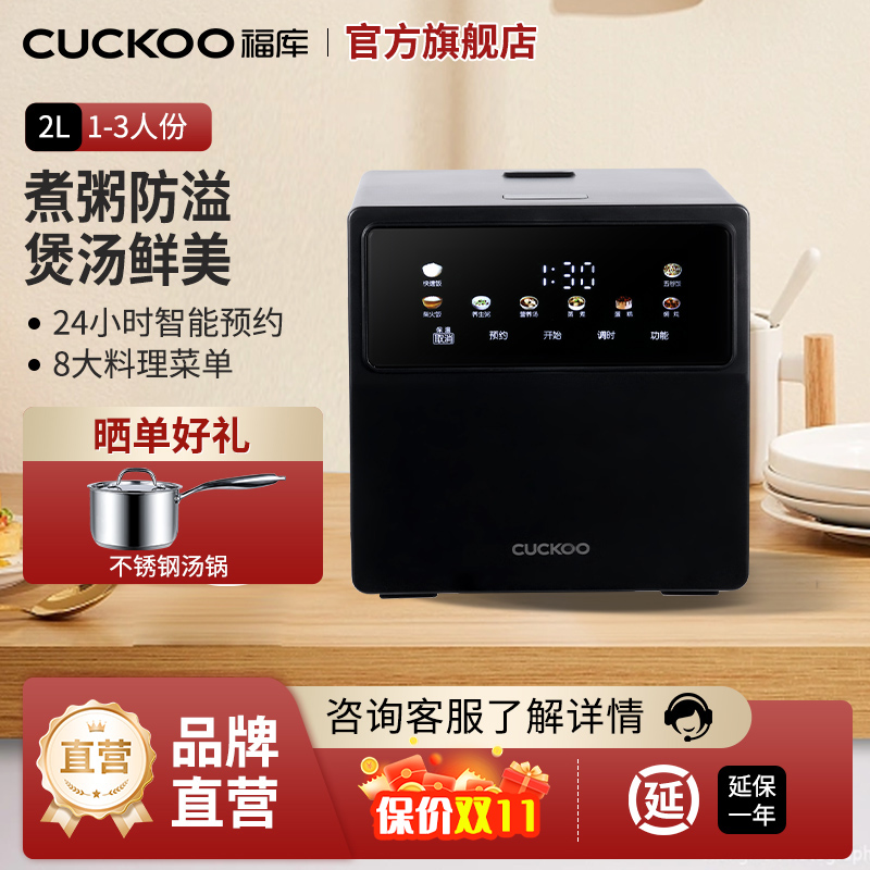 CUCKOO福库家用智能预约多功能电饭煲2L焖炖煲汤煮粥1-3人份