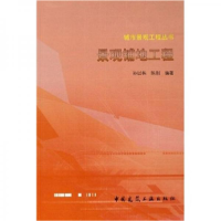 正版新书]景观铺地工程孙以栋 陈刚9787112083442